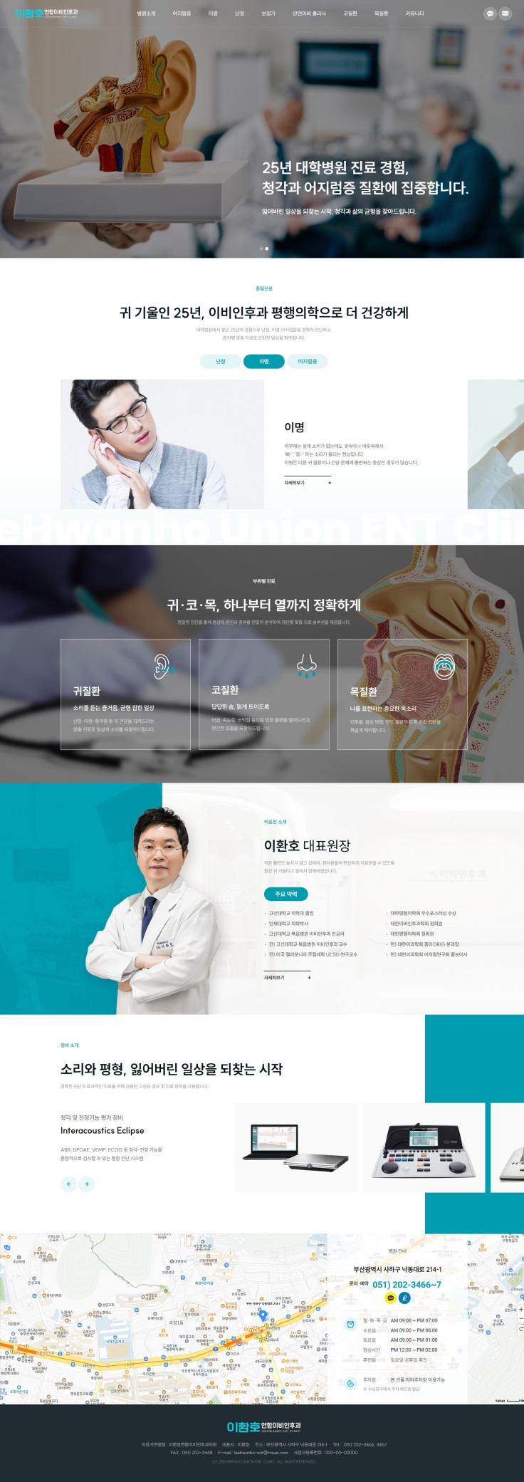 이환호연합이비인후과