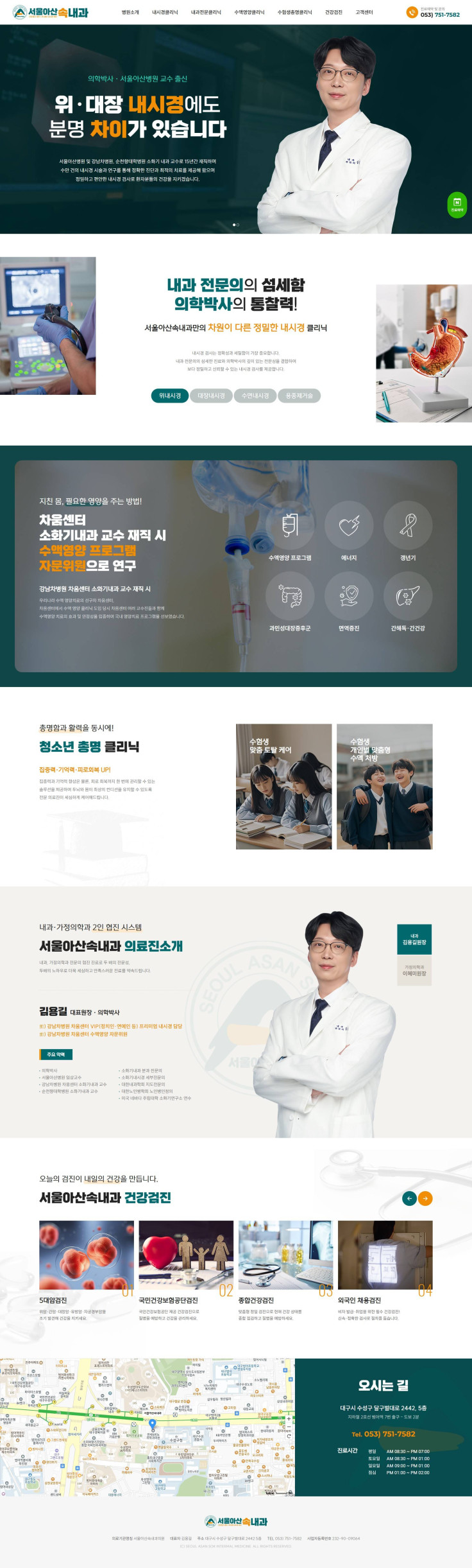 서울아산속내과