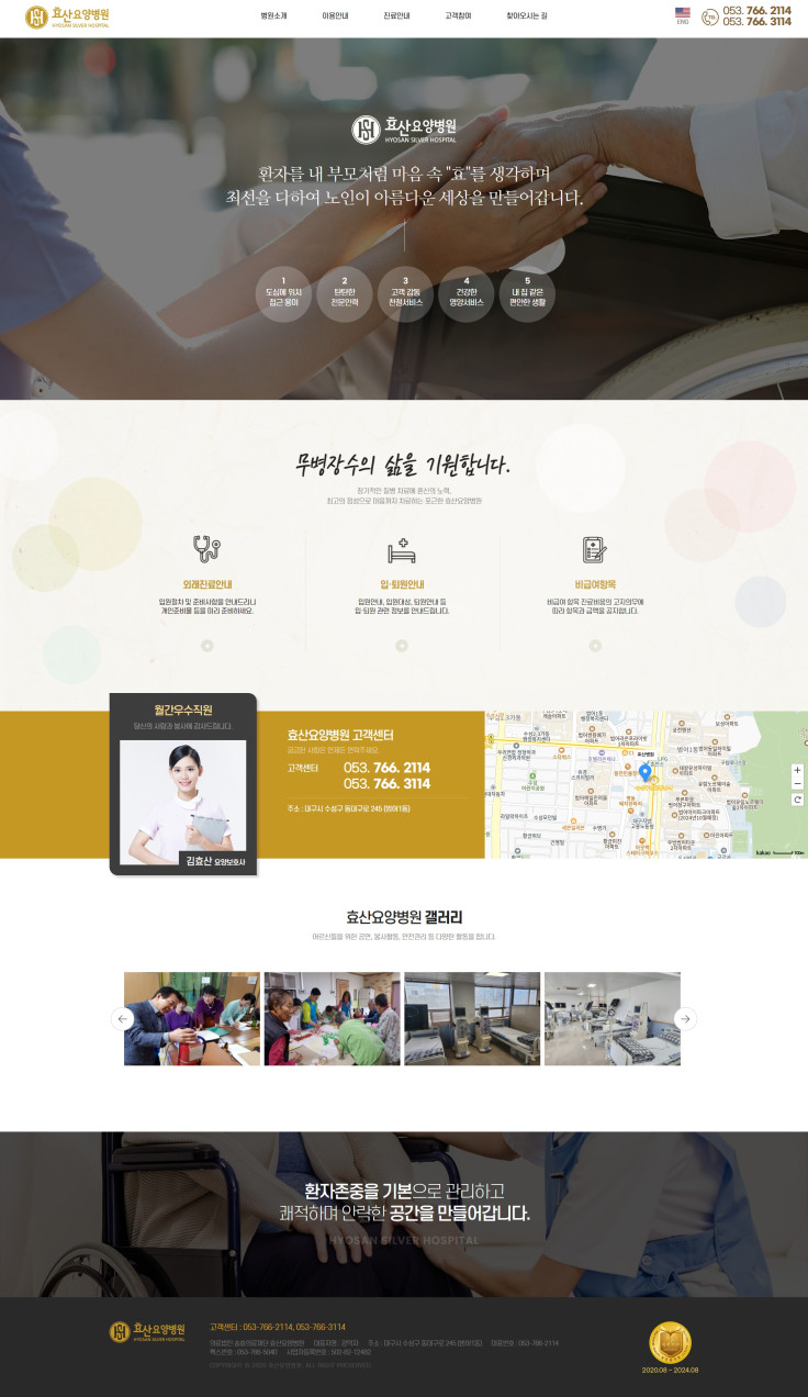 효산요양병원