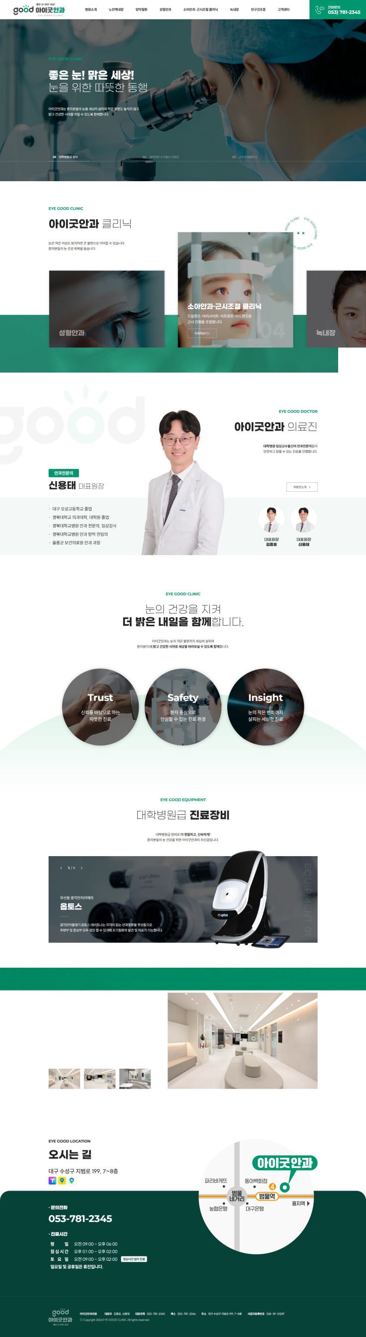 아이굿안과