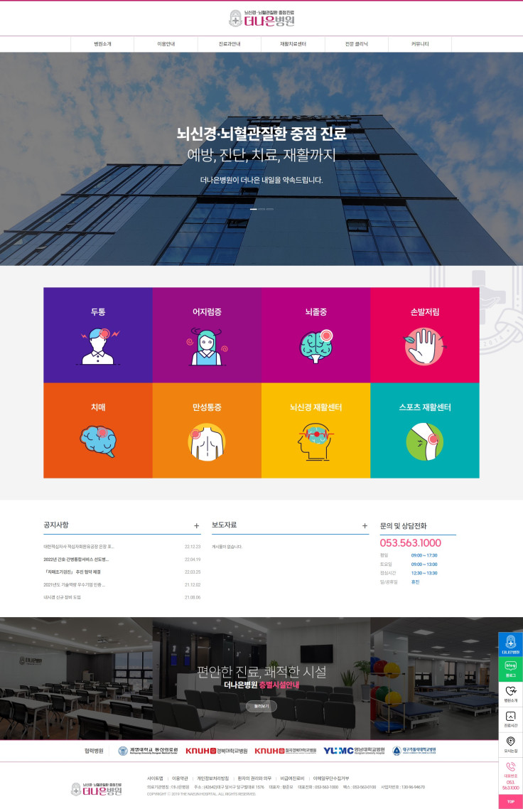 더나은병원