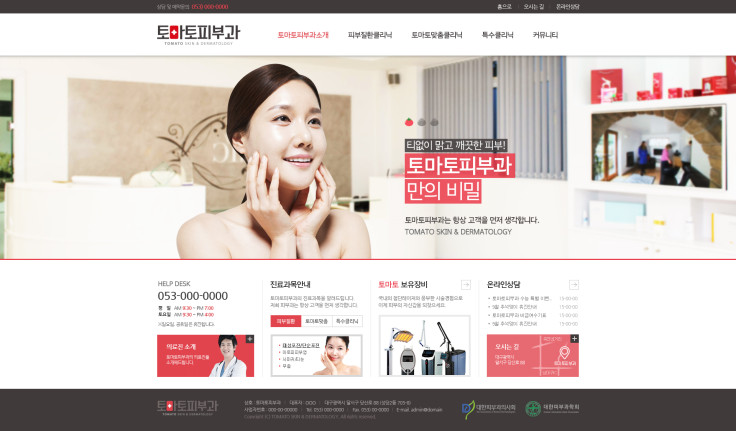 토마토피부과