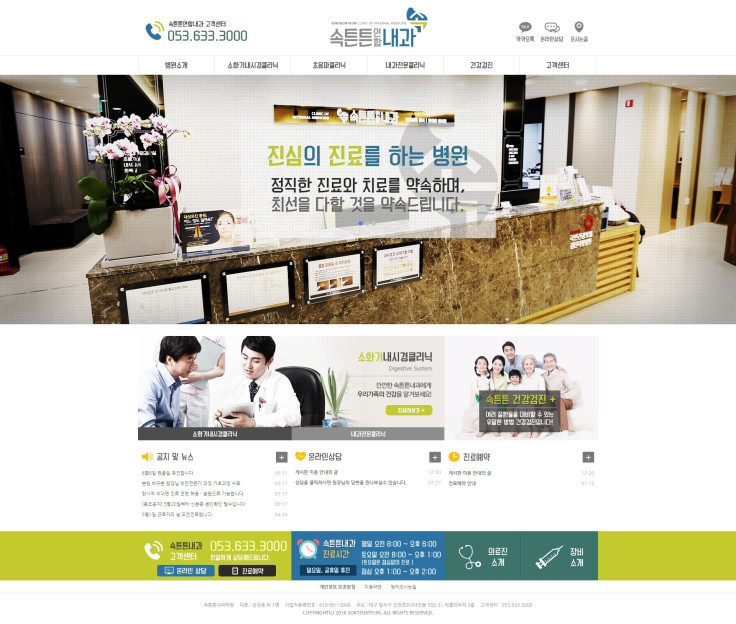 속튼튼내과