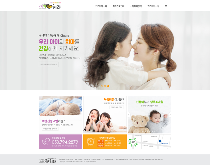 예미송시지키즈치과