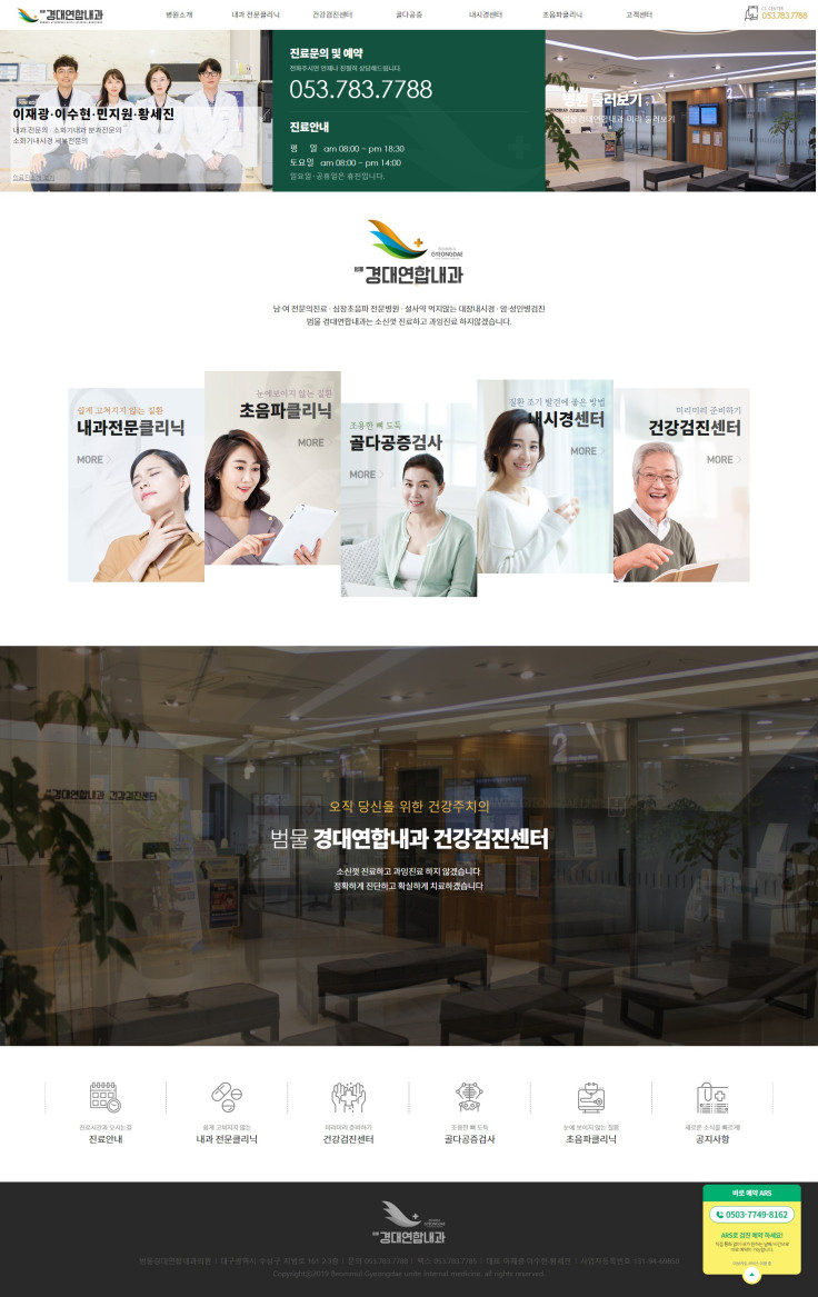 경대연합내과