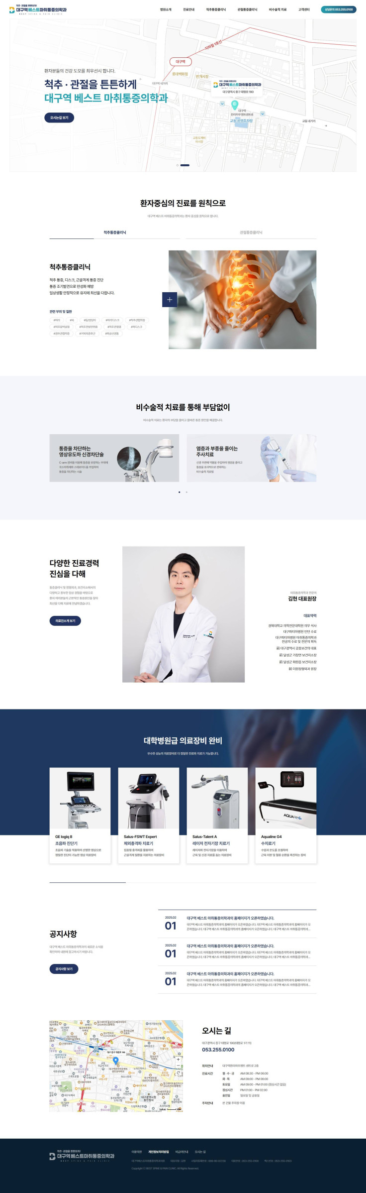 대구역베스트마취통증의학과
