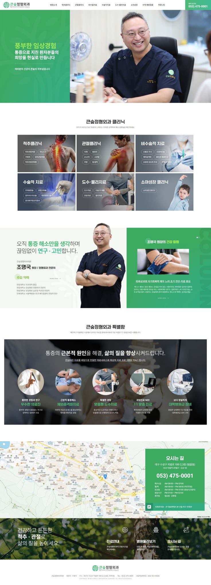 큰숲정형외과