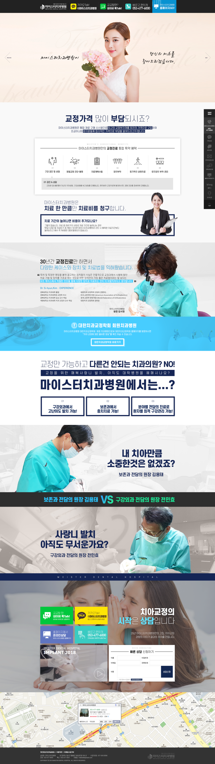 마이스터치과병원 랜딩페이지