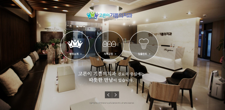고른이기쁨의치과