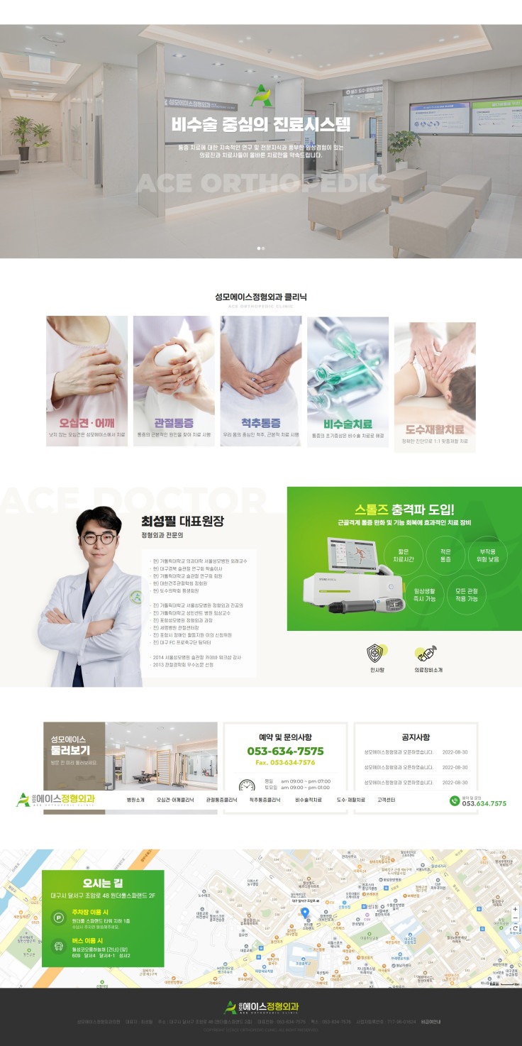 성모에이스정형외과