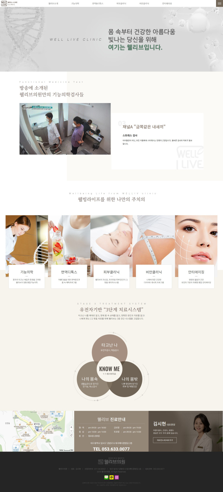 웰리브의원