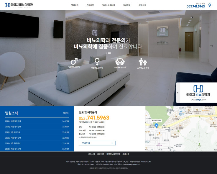 에이치비뇨의학과