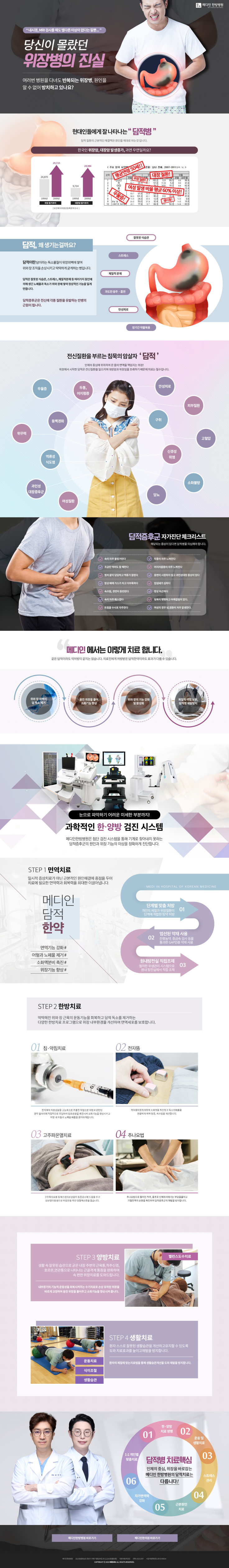 메디인한방병원 담적