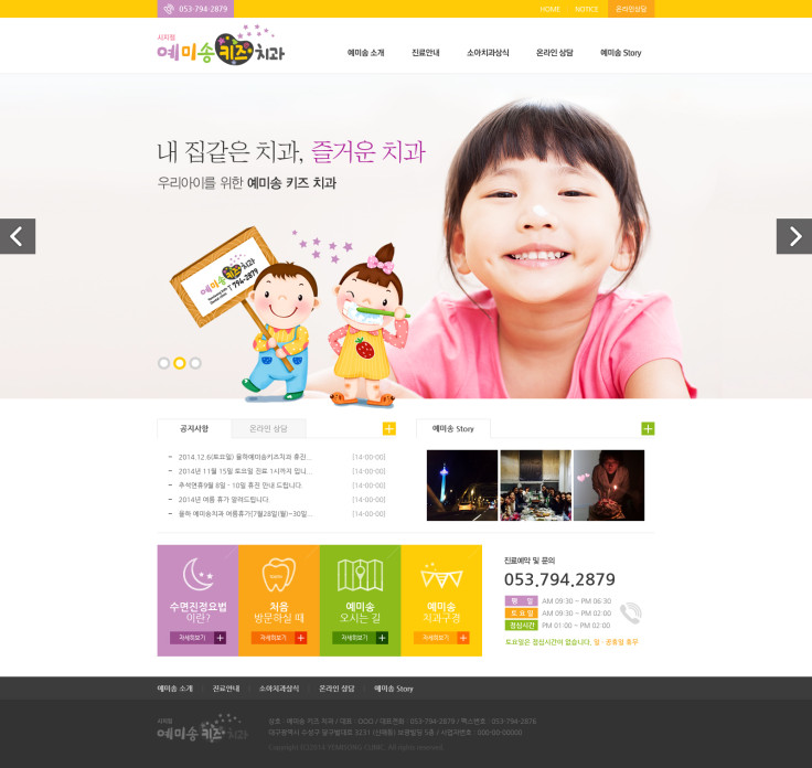 예미송키즈치과