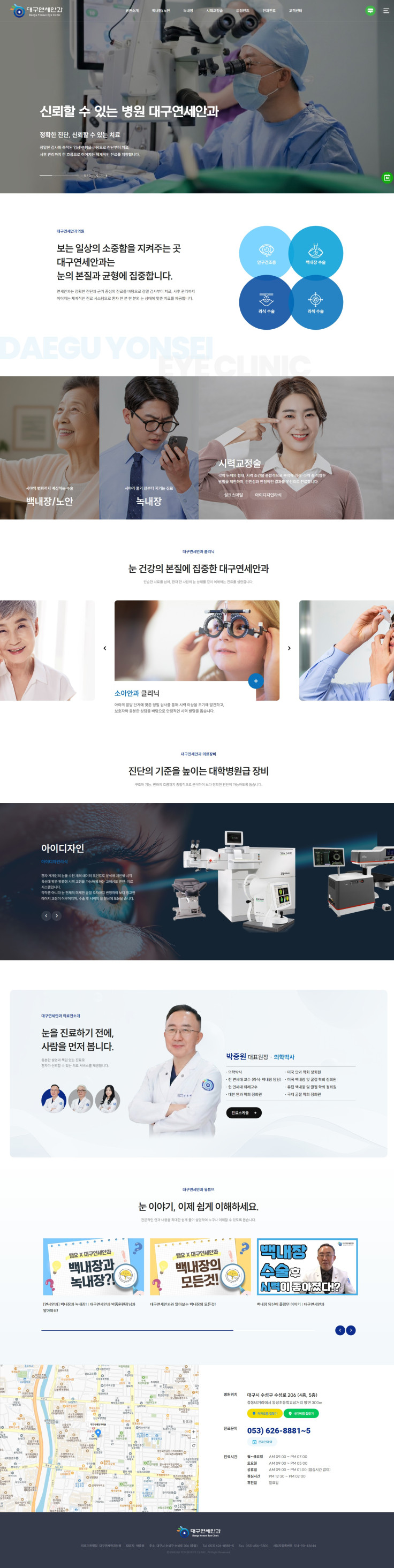 대구연세안과