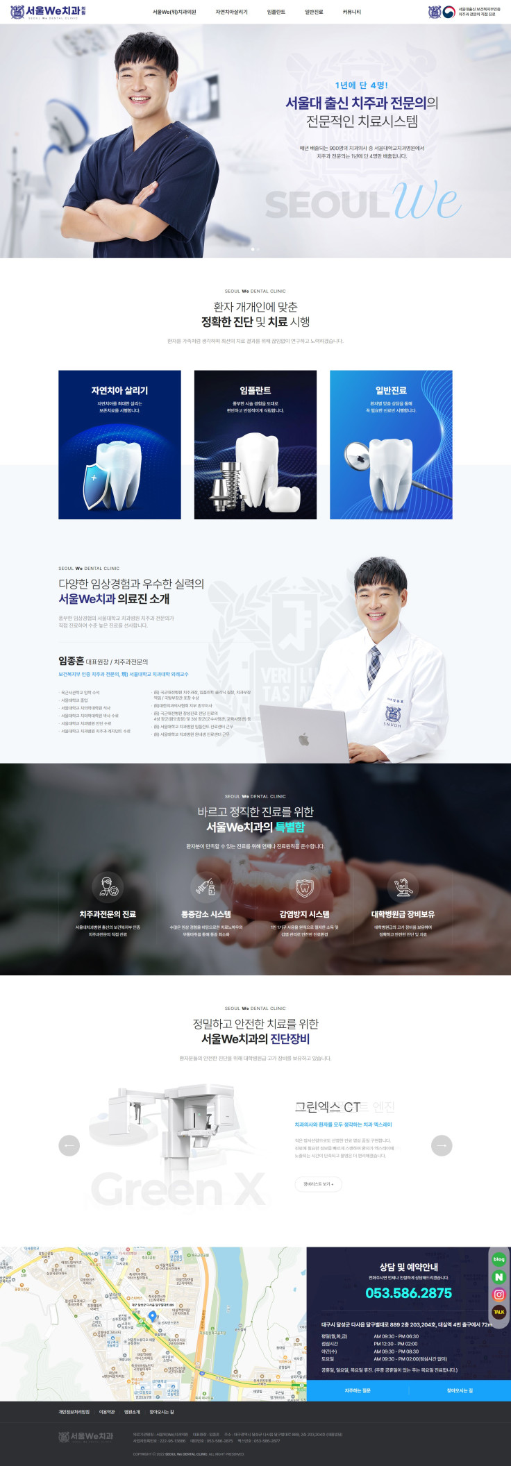 서울We치과의원