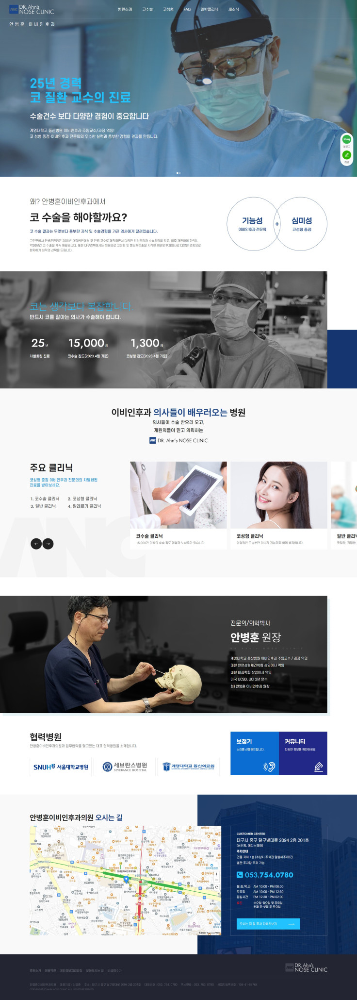 안병훈이비인후과