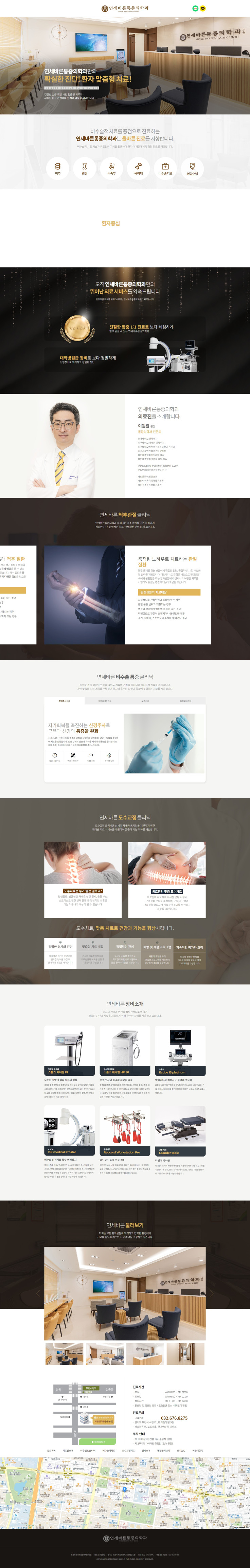 연세바른통증의학과