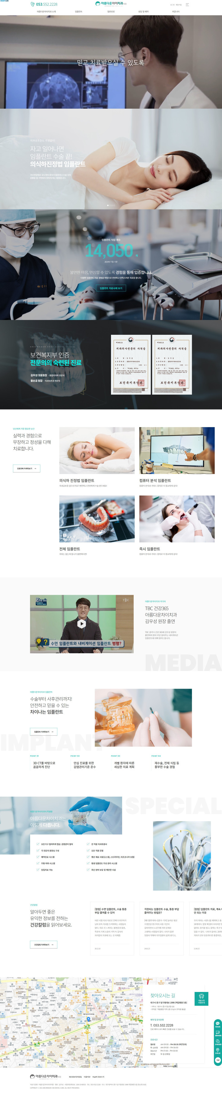 아름다운차이치과의원