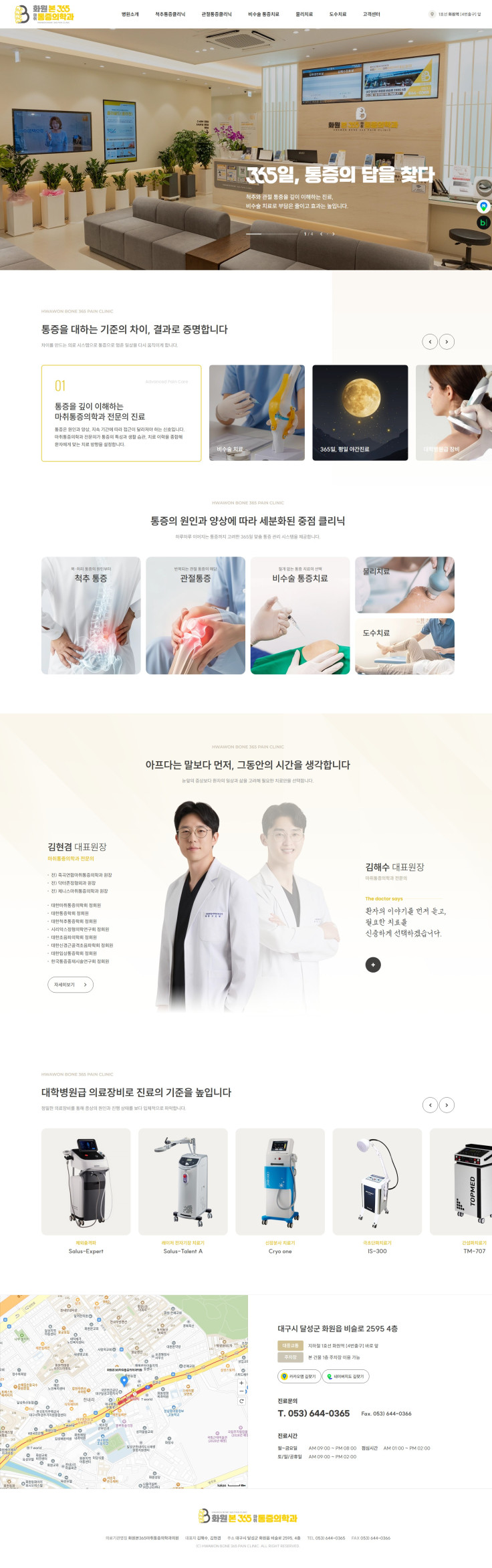 화원본365마취통증의학과