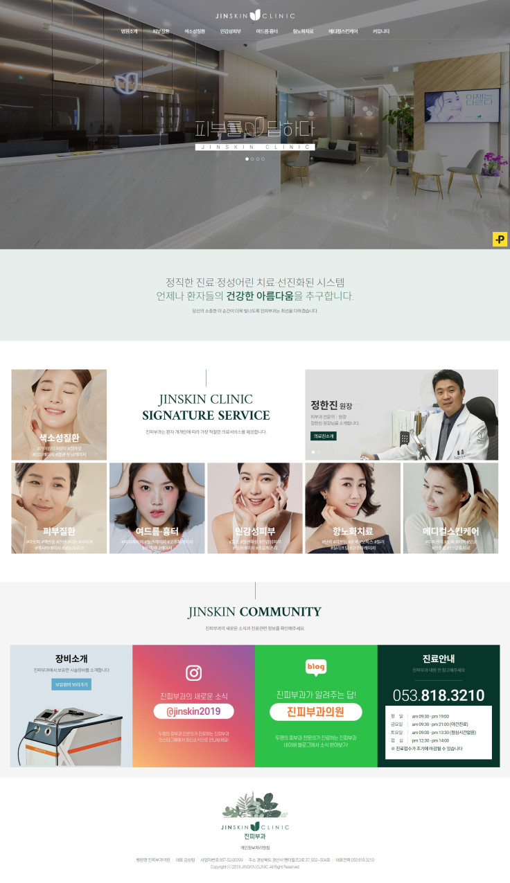 진피부과