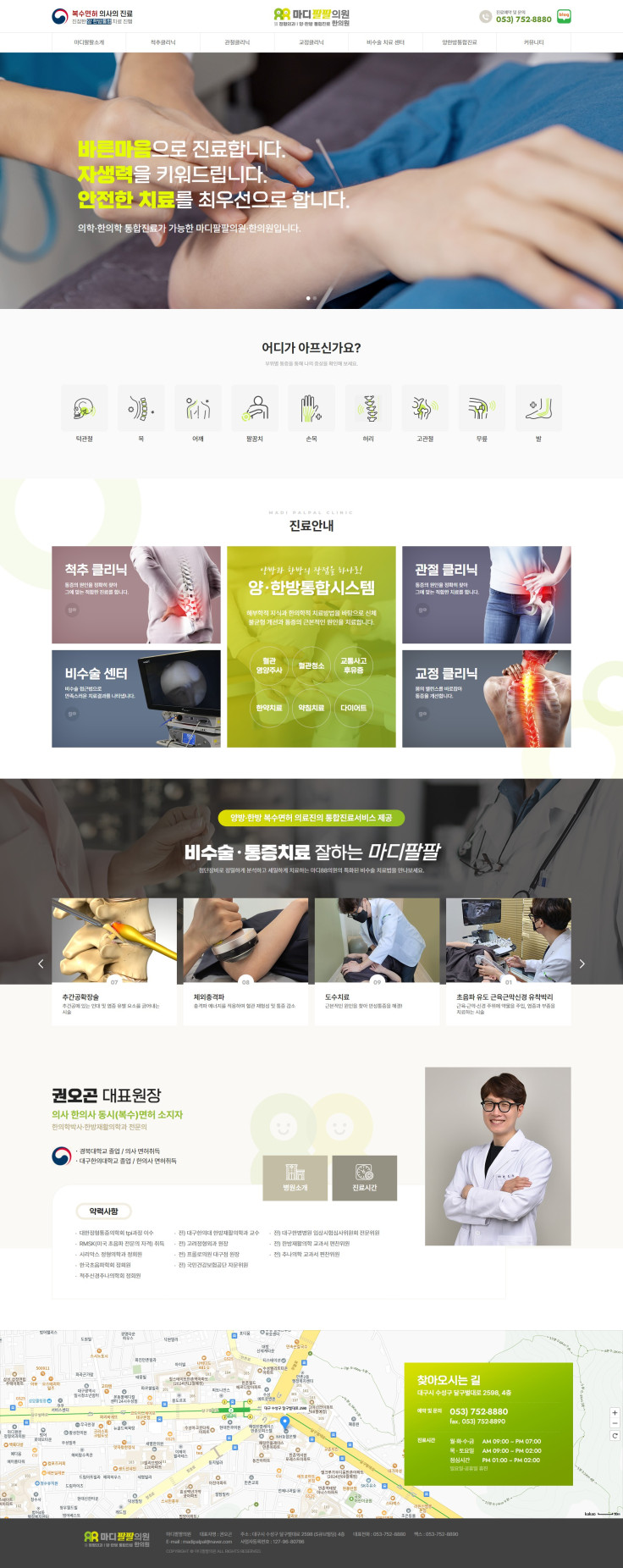 마디팔팔의원