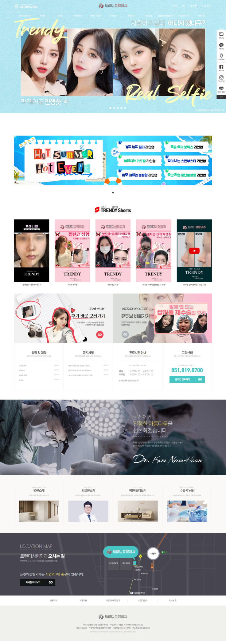 트렌디성형외과