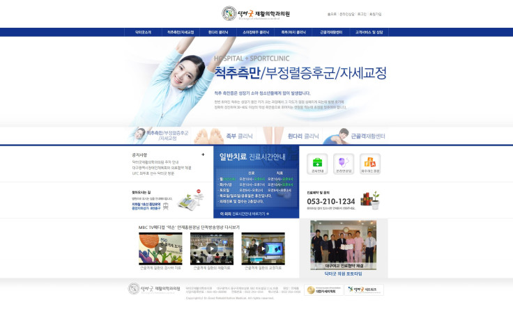 닥터굿재활의학과의원