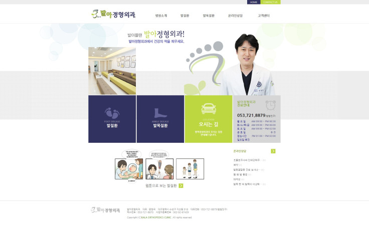 발아정형외과