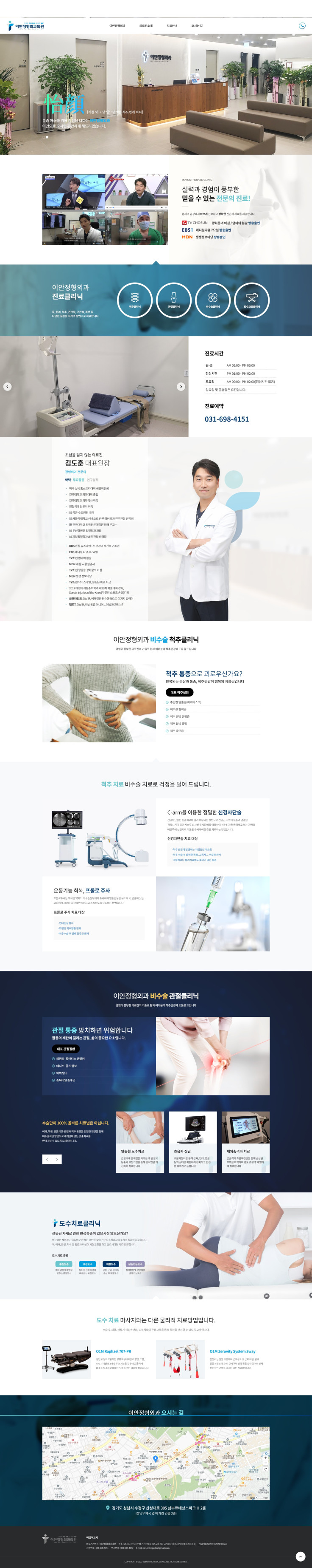이안정형외과의원