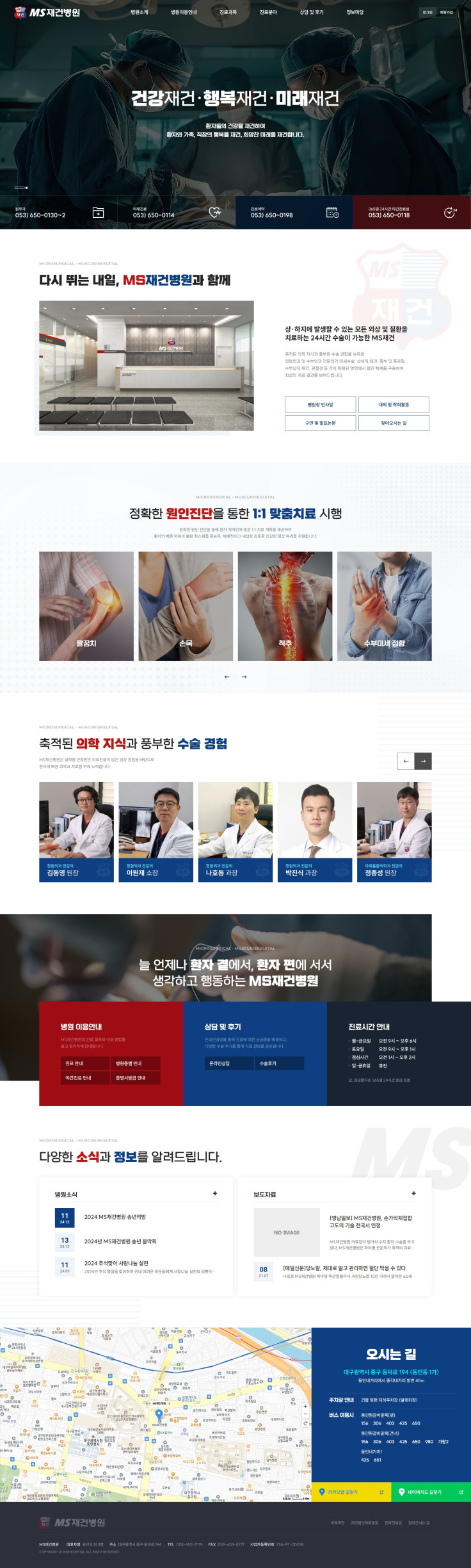 MS재건병원