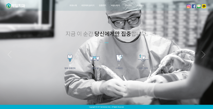 제일치과
