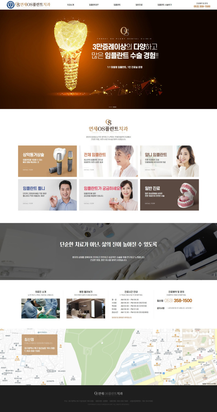 연세OS플란트치과