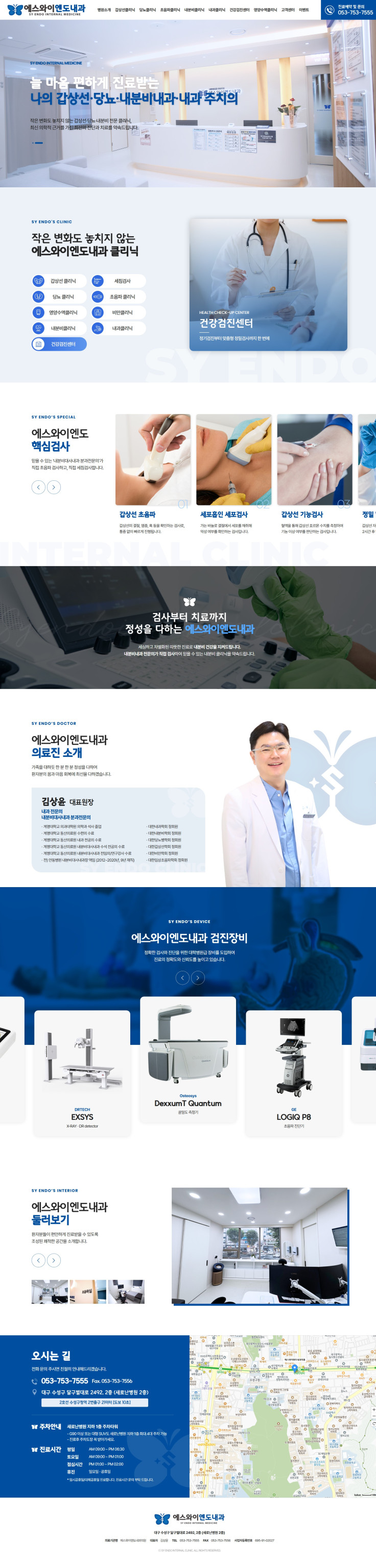 에스와이엔도내과