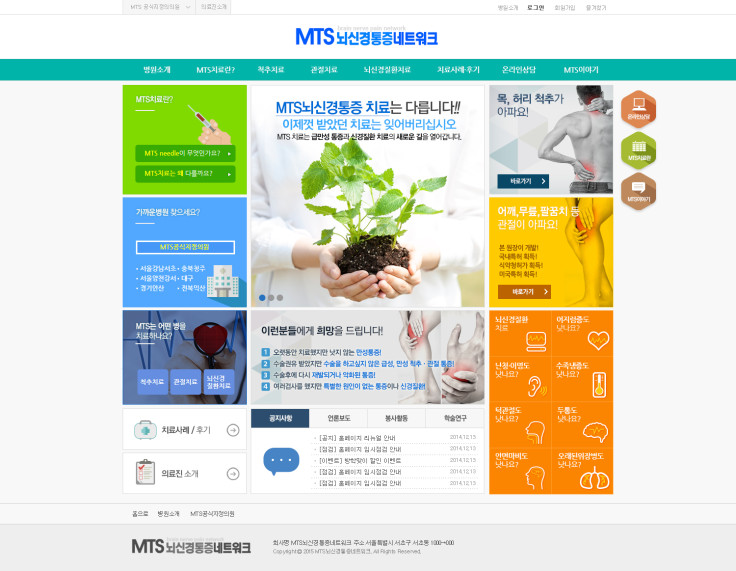 MTS 뇌신경통증