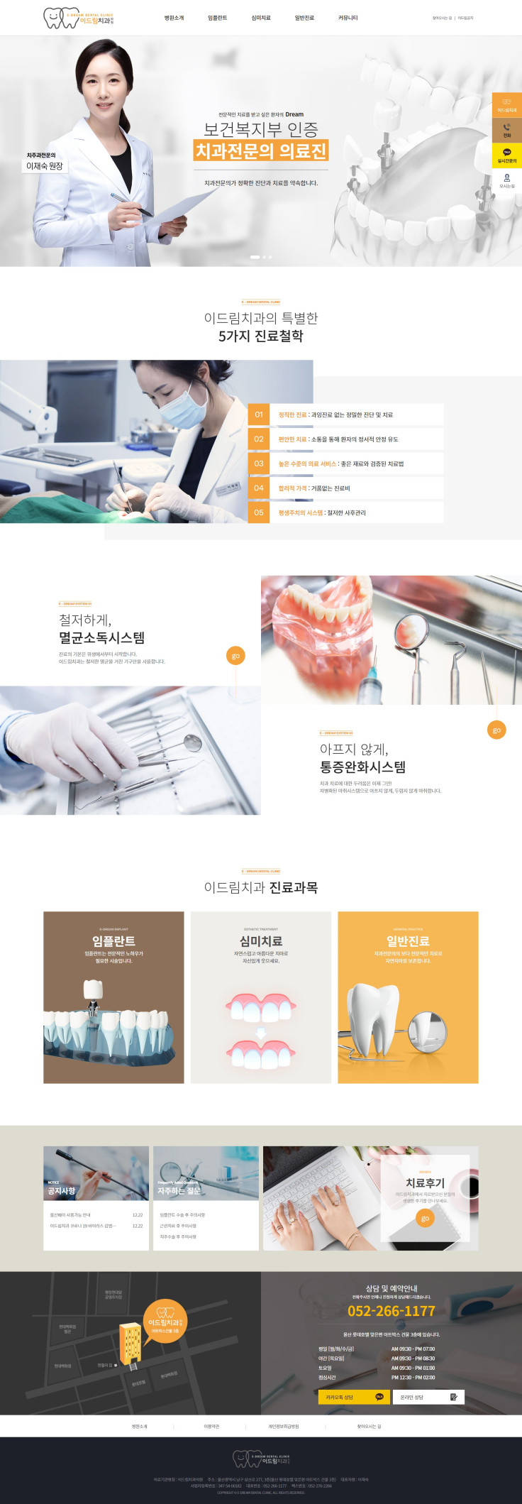 이드림치과의원