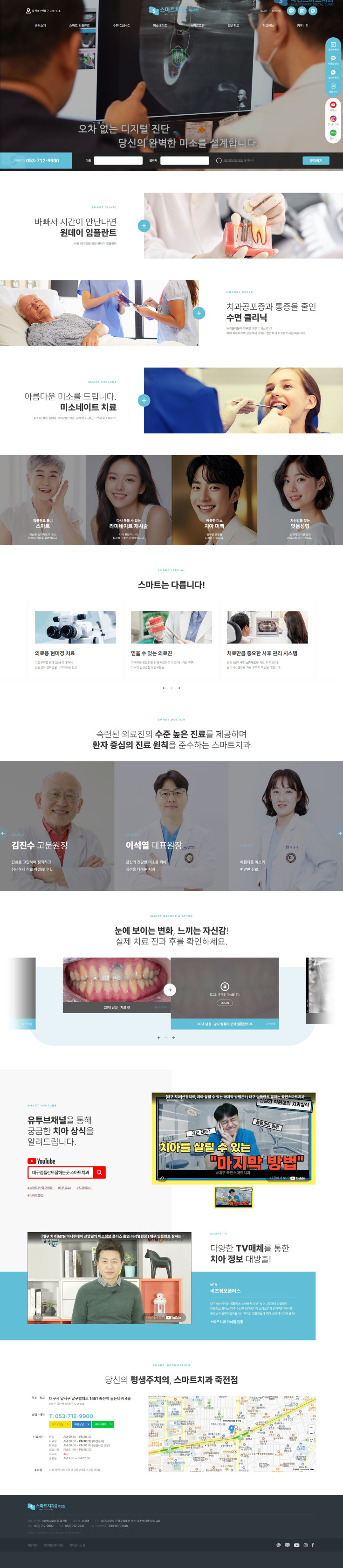 스마트치과 죽전점