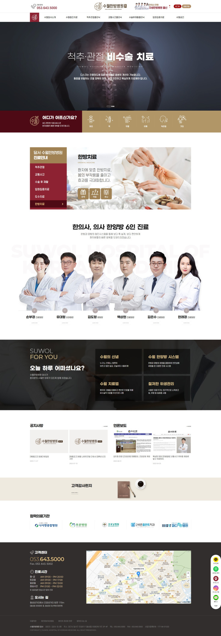 수월한방병원