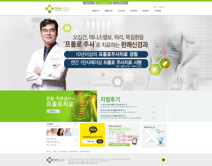 완쾌신경과