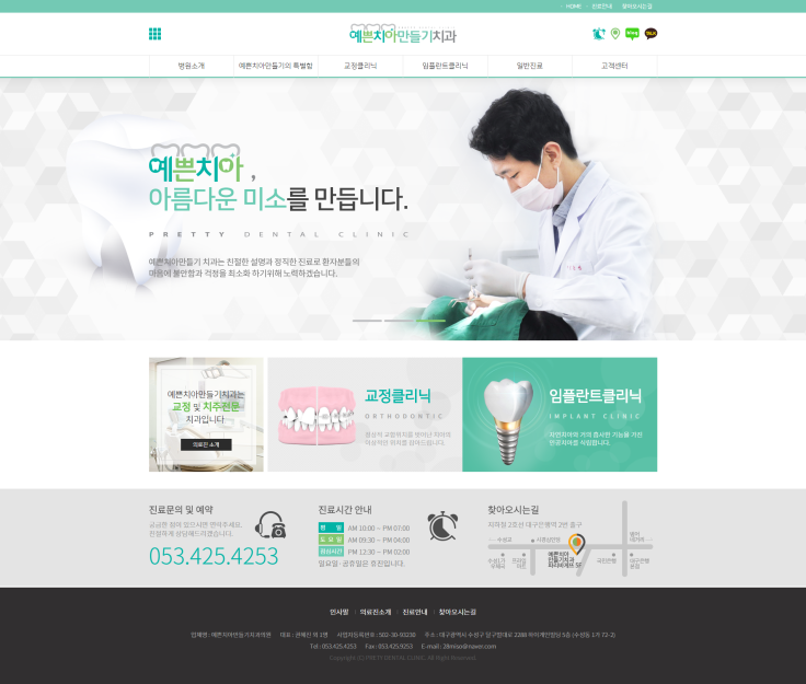 예쁜치아만들기치과