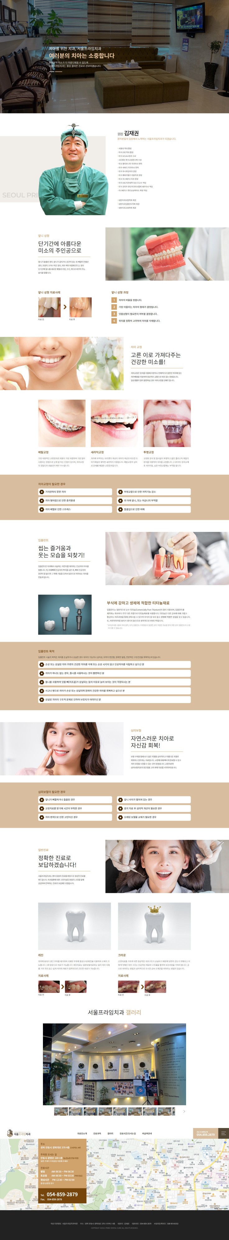 서울프라임치과