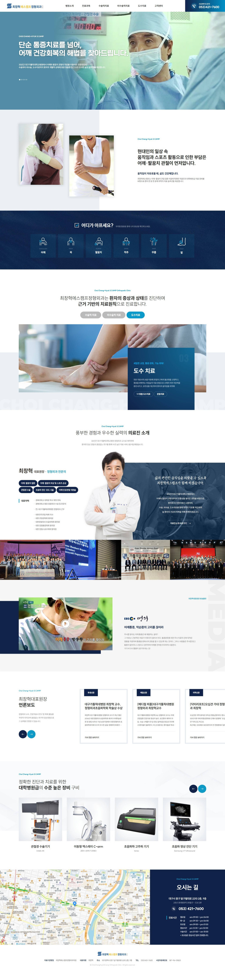 최창혁에스캠프정형외과