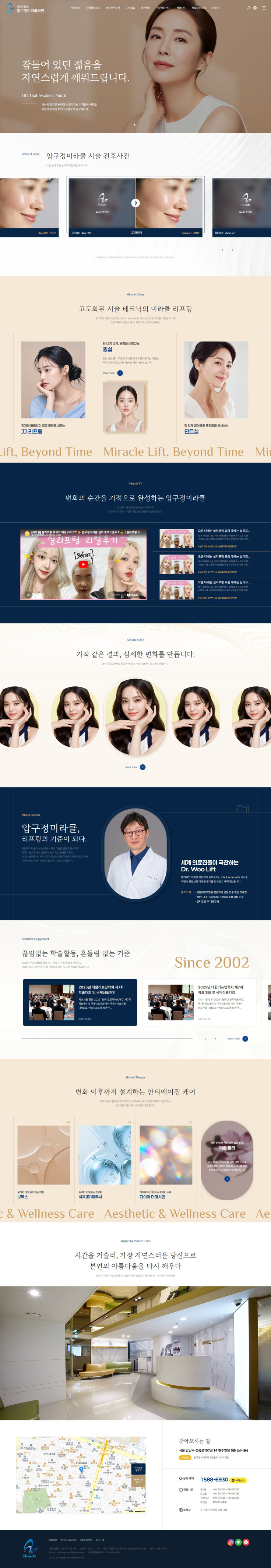 압구정미라클의원