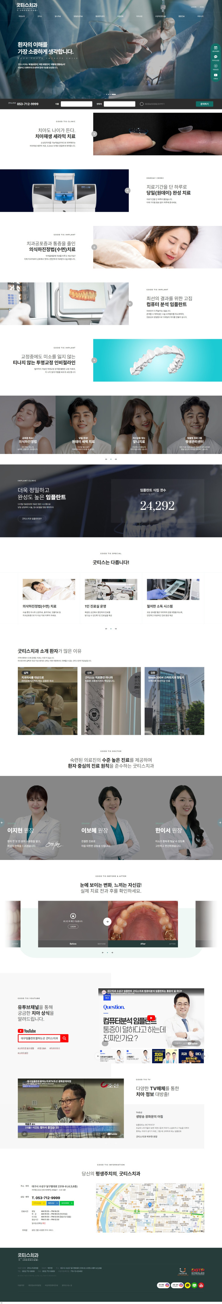 굿티스치과