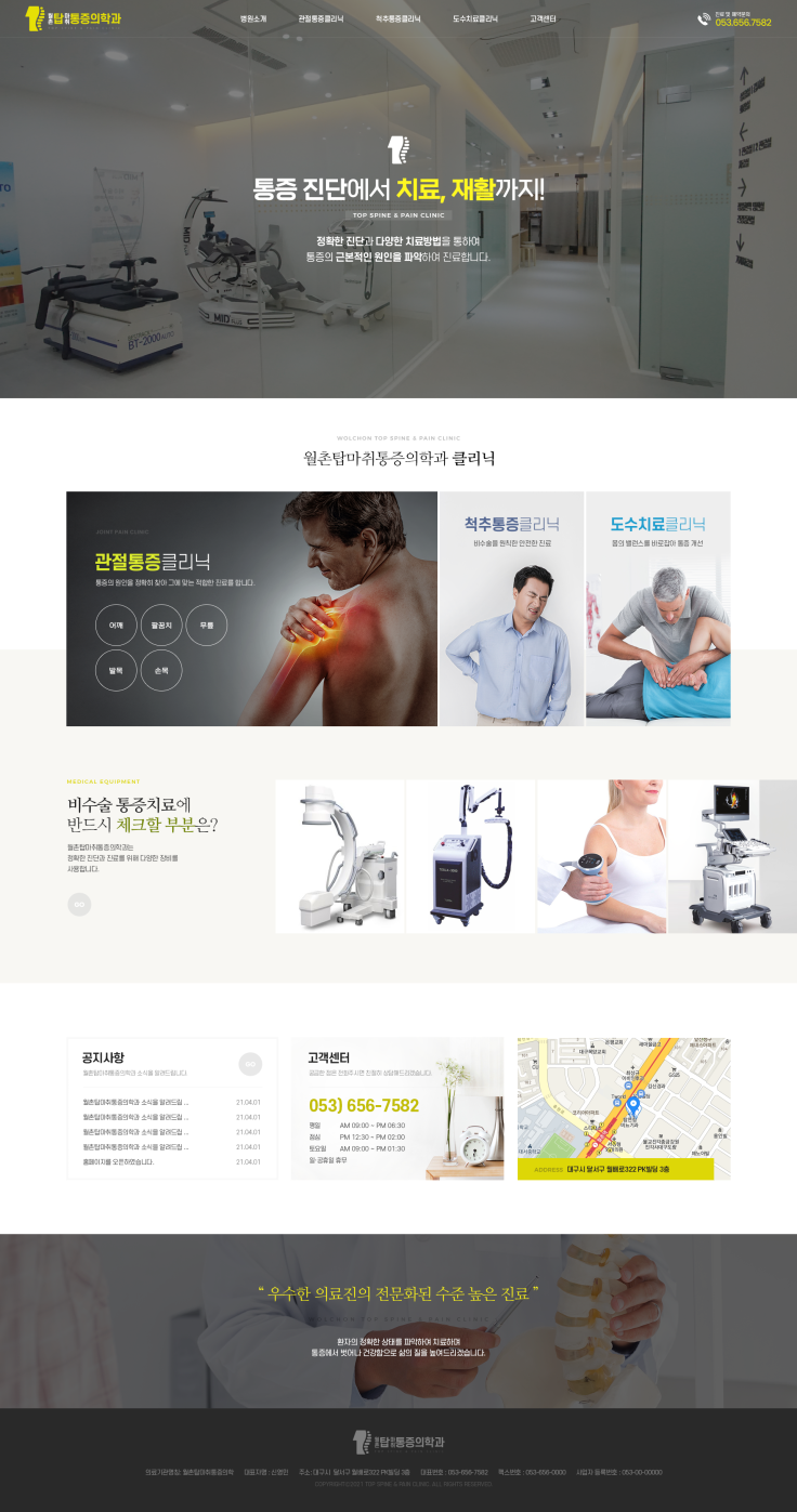 월촌탑마취통증의학과