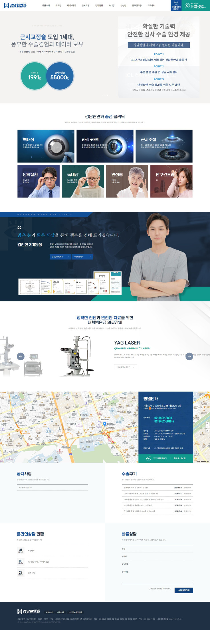 강남현안과