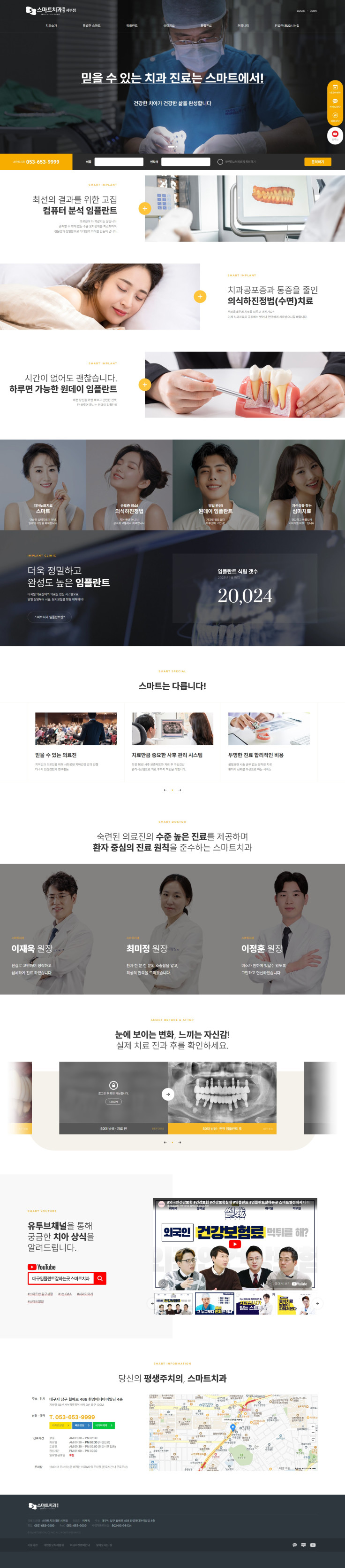 스마트치과 서부점