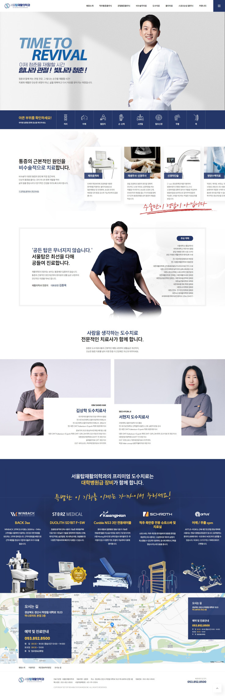 서울탑재활의학과