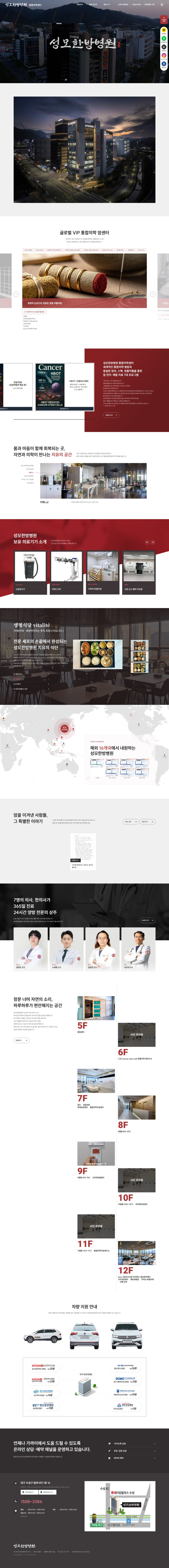 성모한방병원 통합센터