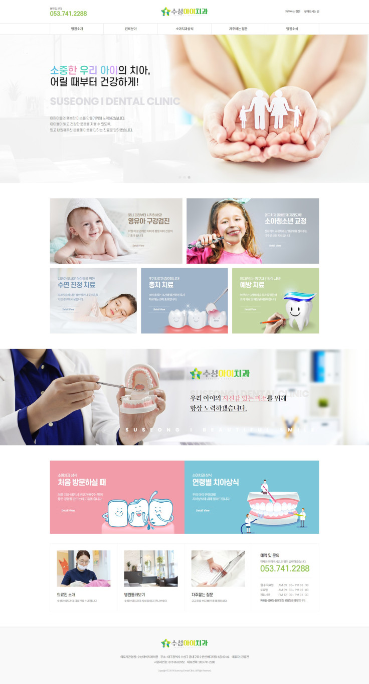 수성아이치과